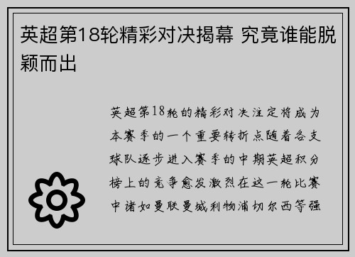 英超第18轮精彩对决揭幕 究竟谁能脱颖而出